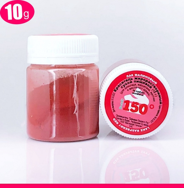 Пищевой краситель сухой ЖИРОрастворимый ЛАК МАЛИНОВЫЙ 10 г | 150º Bake!™