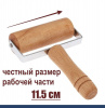 Кондитерский ролик для раскатки теста 12 см Кондитерский ролик для раскатки теста 12 см