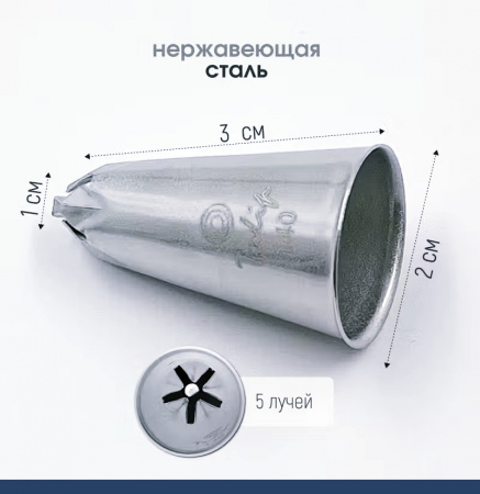 Кондитерская насадка 140 Tulip звезда закрытый центр Кондитерская насадка 140 Tulip звезда закрытый центр