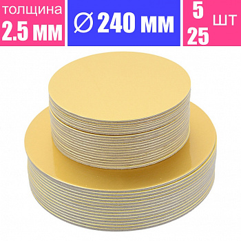Подложка для торта усиленная Золото 2.5 мм, Ø 240 мм Подложка для торта усиленная Золото 2.5 мм, Ø 240 мм