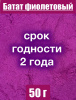 Батат фиолетовый сухой сок (пудра) Батат фиолетовый сухой сок (пудра)