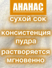 Ананас сухой сок (пудра) Ананас сухой сок (пудра)