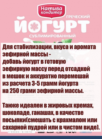 Йогурт сублимированный Вишнёвый 100 г - 1 кг Йогурт сублимированный Вишнёвый 100 г - 1 кг