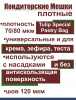 Кондитерский мешок особой плотности 70 мкм, высота 65 см Tulip Special Pastry Bag Кондитерский мешок особой плотности 70 мкм, высота 65 см Tulip Special Pastry Bag