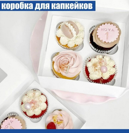 Коробка для 4 капкейков 16•16•10 см Белая (самосборная) | упак. 5-50 шт Коробка для 4 капкейков 16•16•10 см Белая (самосборная) | упак. 5-50 шт