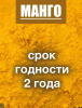 Манго сухой сок (пудра) Манго сухой сок (пудра)