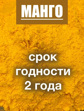 Манго сухой сок (пудра) Манго сухой сок (пудра)