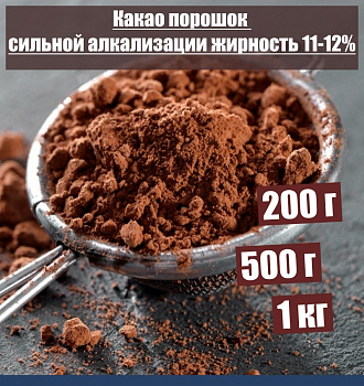 Какао порошок сильной алкализации жирность 11-12% Какао порошок сильной алкализации жирность 11-12%