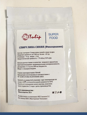 Спирулина Синяя Фикоцианин (пудра) Спирулина Синяя Фикоцианин (пудра)