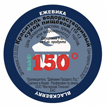 Пищевой краситель сухой ВОДОрастворимый ЕЖЕВИКА 10 г. | 150º Bake!™ Пищевой краситель сухой ВОДОрастворимый ЕЖЕВИКА 10 г. | 150º Bake!™