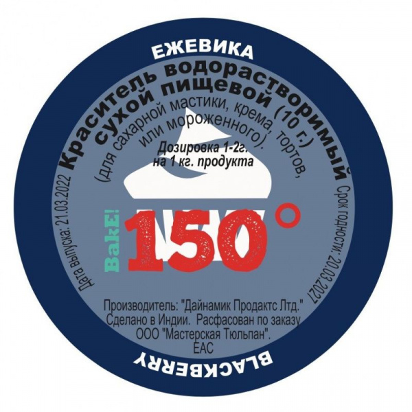 Пищевой краситель сухой ВОДОрастворимый ЕЖЕВИКА 10 г. | 150º Bake!™ Пищевой краситель сухой ВОДОрастворимый ЕЖЕВИКА 10 г. | 150º Bake!™