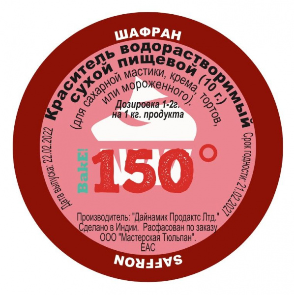Пищевой краситель сухой ВОДОрастворимый Золотой ШАФРАН 10 г. | 150º Bake!™ Пищевой краситель сухой ВОДОрастворимый Золотой ШАФРАН 10 г. | 150º Bake!™