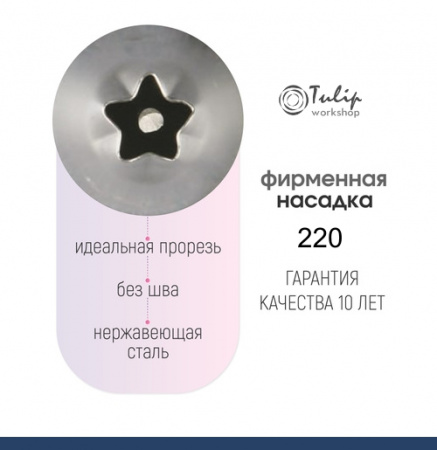 Кондитерская насадка 220 Tulip звезда закрытый центр сирень Кондитерская насадка 220 Tulip звезда закрытый центр сирень