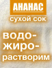 Ананас сухой сок (пудра) Ананас сухой сок (пудра)