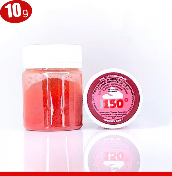Пищевой краситель сухой ЖИРОрастворимый ЛАК ЧЕРЕШНЕВЫЙ 10 г | 150º Bake!™ Пищевой краситель сухой ЖИРОрастворимый ЛАК ЧЕРЕШНЕВЫЙ 10 г | 150º Bake!™