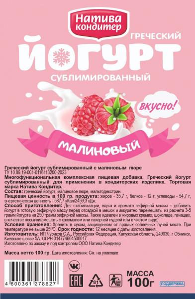 Йогурт сублимированный Малиновый 100 г - 1 кг Йогурт сублимированный Малиновый 100 г - 1 кг