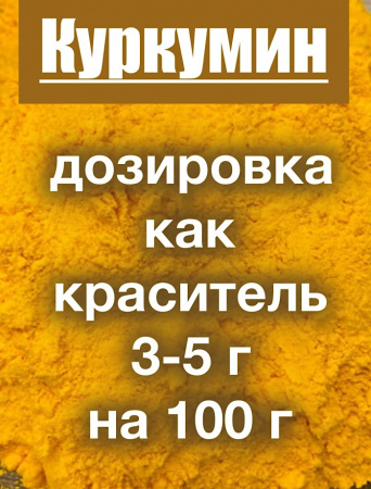 Куркумин жёлтый экстракт корня (порошок) Куркумин жёлтый экстракт корня (порошок)