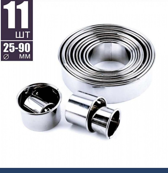 Вырубки Набор 11 шт Кольца ∅ 25-90 мм, h 30 мм, нержавеющая сталь, Tulip Вырубки Набор 11 шт Кольца ∅ 25-90 мм, h 30 мм, нержавеющая сталь, Tulip