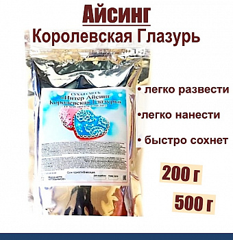 Айсинг Королевская Глазурь сухая смесь