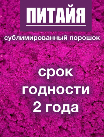Питайя красная сублимированный порошок плода Питайя красная сублимированный порошок плода