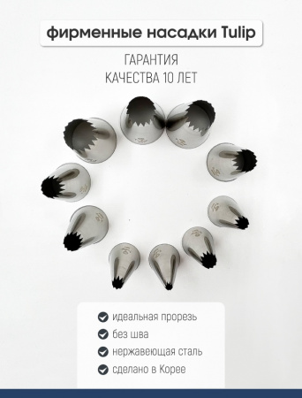Набор кондитерских насадок 860-869, Tulip 10 шт, открытые звезды, Французские трубочки д.4-18 мм, 9-18 лучей Набор кондитерских насадок 860-869, Tulip 10 шт, открытые звезды, Французские трубочки д.4-18 мм, 9-18 лучей