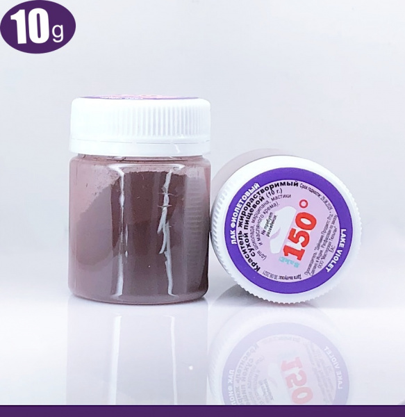 Пищевой краситель сухой ЖИРОрастворимый ЛАК ФИОЛЕТОВЫЙ 10 г | 150º Bake!™ Пищевой краситель сухой ЖИРОрастворимый ЛАК ФИОЛЕТОВЫЙ 10 г | 150º Bake!™