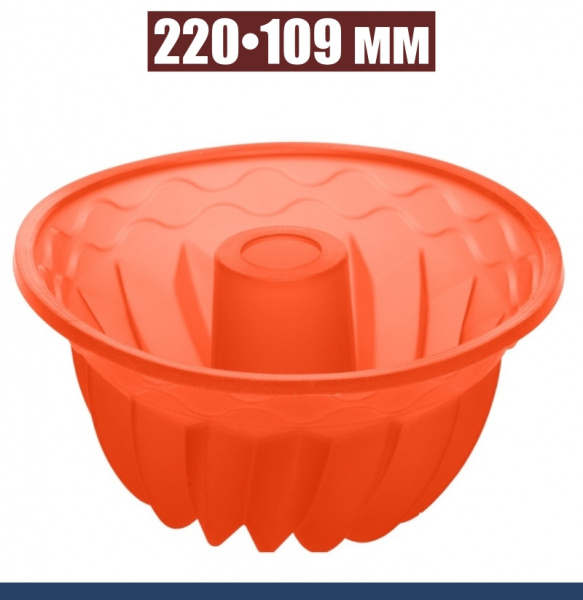 Силиконовая форма для выпечки Гюгелькопф 220•109 мм Силиконовая форма для выпечки Гюгелькопф 220•109 мм