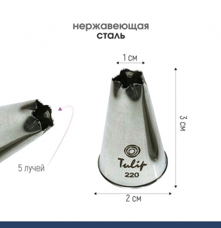 Кондитерская насадка 220 Tulip звезда закрытый центр сирень Кондитерская насадка 220 Tulip звезда закрытый центр сирень