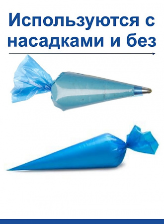 Кондитерские мешки особой плотности 70 мкм, СИНИЙ высота 55 см Tulip Special Blue Pastry Bag Кондитерские мешки особой плотности 70 мкм, СИНИЙ высота 55 см Tulip Special Blue Pastry Bag