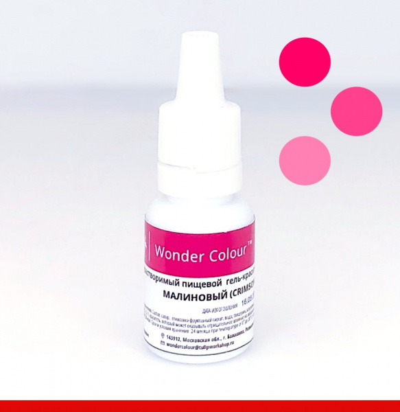 Гелевый пищевой краситель 15-50 мл. Красная палитра: МАЛИНОВЫЙ Сахарный Tulip Wonder Colour Гелевый пищевой краситель 15-50 мл. Красная палитра: МАЛИНОВЫЙ Сахарный Tulip Wonder Colour