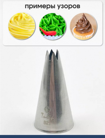 Кондитерская насадка 821 Tulip открытая звезда д.5,5 мм, 6 лучей Кондитерская насадка 821 Tulip открытая звезда д.5,5 мм, 6 лучей
