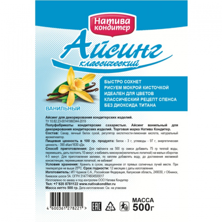 Айсинг кондитерский Ванильный Натива 0.5 - 5 кг сухая смесь