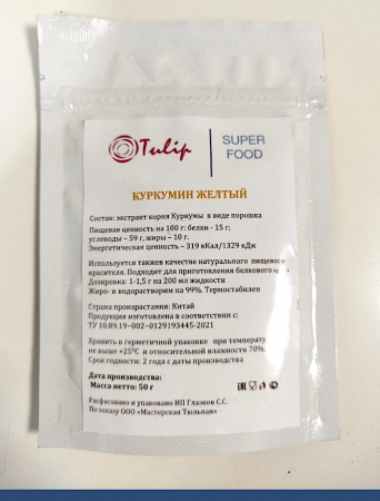 Куркумин жёлтый экстракт корня (порошок) Куркумин жёлтый экстракт корня (порошок)