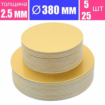 Подложка для торта усиленная Золото 2.5 мм, Ø 380 мм Подложка для торта усиленная Золото 2.5 мм, Ø 380 мм