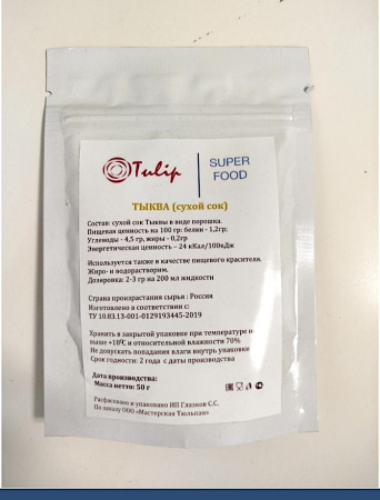 Тыква сухой сок (пудра) Тыква сухой сок (пудра)