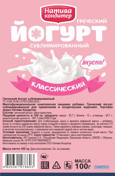 Йогурт сублимированный Классический 100 г - 1 кг Йогурт сублимированный Классический 100 г - 1 кг