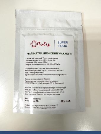 Матча чай японский Wakaki-Hi категория В Матча чай японский Wakaki-Hi категория В
