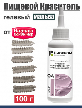 Краситель пищевой серый 100 г Биохром от Натива Кондитер Краситель пищевой серый 100 г Биохром от Натива Кондитер