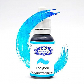 Краситель гелевый ЖИРОрастворимый 20 гр.(НК) Синяя-Голубой