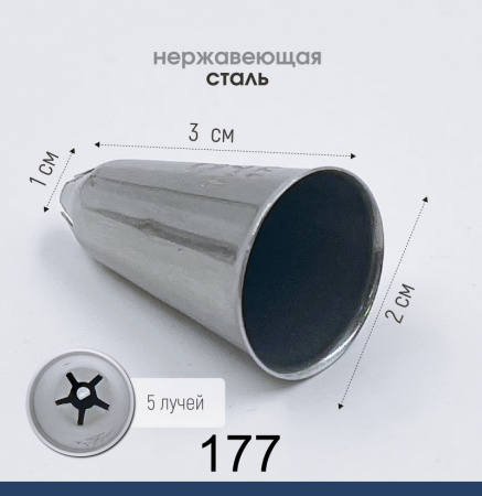 Кондитерская насадка 177 Tulip звезда закрытый центр сирень Кондитерская насадка 177 Tulip звезда закрытый центр сирень