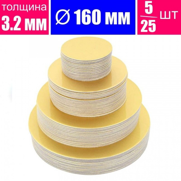 Подложка для торта усиленная Золото/Жемчуг 2х сторон. 3.2 мм, Ø 160 мм Подложка для торта усиленная Золото/Жемчуг 2х сторон. 3.2 мм, Ø 160 мм