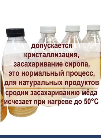 Сироп Инвертный 82% Домашний Сахар Сироп Инвертный 82% Домашний Сахар