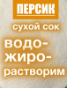 Персик сухой сок (пудра) Персик сухой сок (пудра)