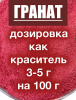 Гранат сухой сок (пудра) Гранат сухой сок (пудра)