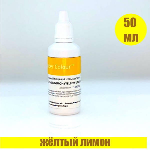 Краситель пищевой гелевый Tulip Wonder Colour | 50 мл. Жёлтая палитра Краситель пищевой гелевый Tulip Wonder Colour | 50 мл. Жёлтая палитра