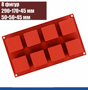 Силиконовая форма КУБ 8 фигур 290•170•45 мм (50•50•45 мм) Силиконовая форма КУБ 8 фигур 290•170•45 мм (50•50•45 мм)