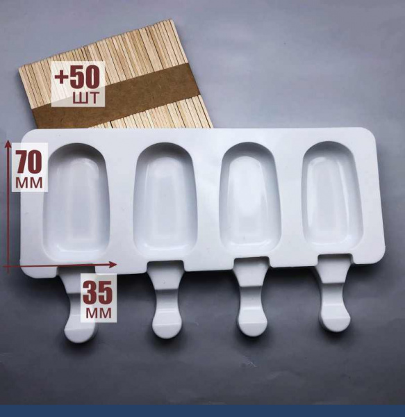 Силиконовая форма для мороженого 210•120•20 мм Малая 4 ячейки (70•35•15 мм)+50 шт палочек Силиконовая форма для мороженого 210•120•20 мм Малая 4 ячейки (70•35•15 мм)+50 шт палочек